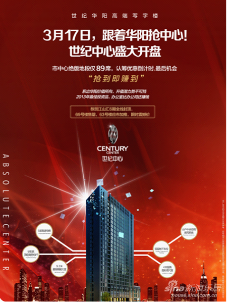 洛陽房地產(chǎn)信息網(wǎng)_3月17日，華陽系高端寫字樓世紀(jì)中心盛大開盤，跟著華陽搶中心！ 