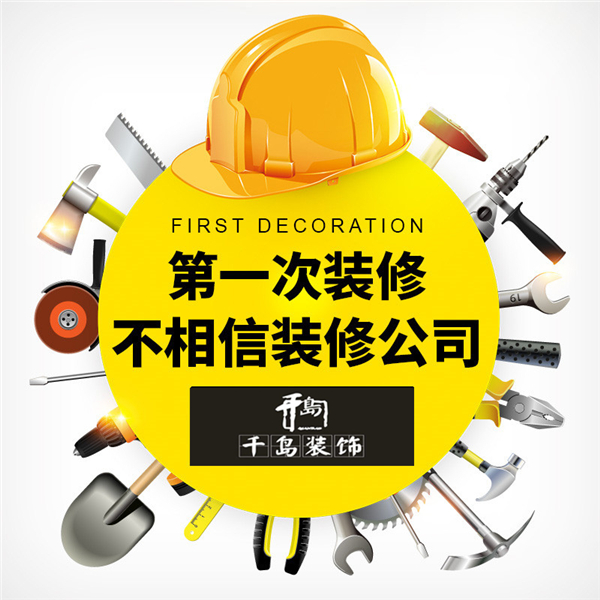 洛陽家裝誤區(qū)，洛陽裝修全包好不好