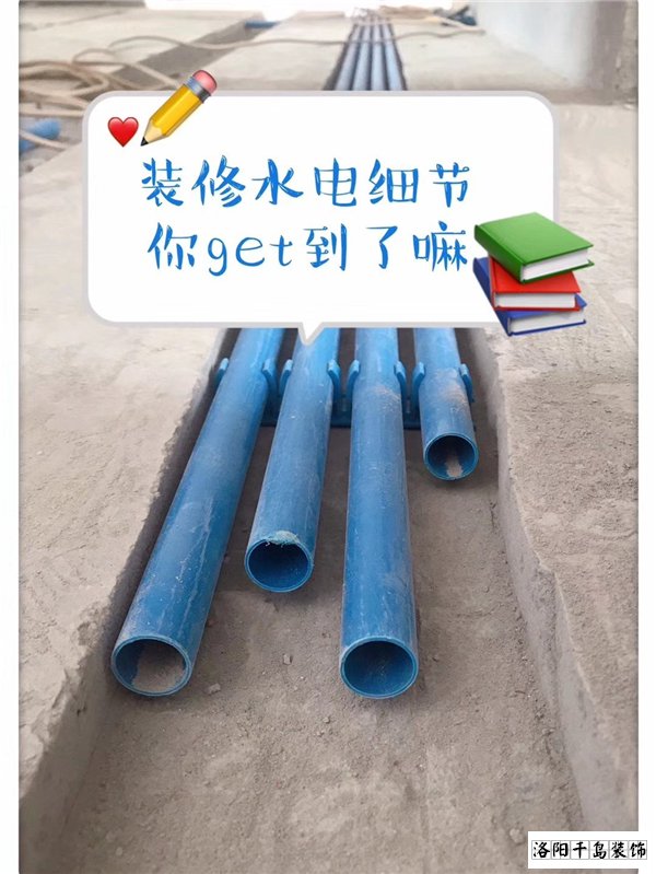 2021洛陽(yáng)裝修的朋友們，這些水電改造細(xì)節(jié)很重要