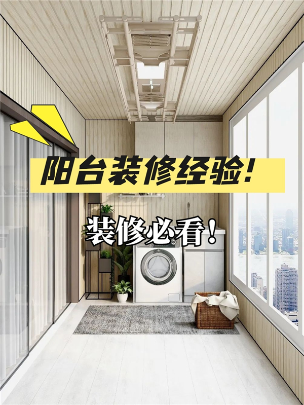 陽(yáng)臺(tái)裝修4個(gè)關(guān)鍵點(diǎn),洛陽(yáng)裝修必看