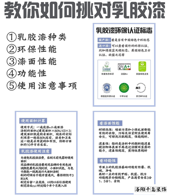 6條乳膠漆選購要點(diǎn)，90%的人房子裝完了都不知道