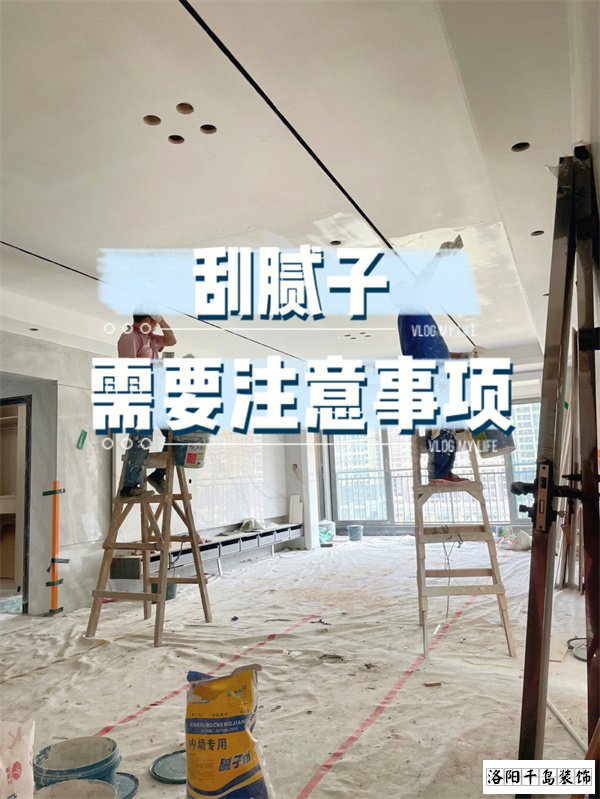 裝修墻面刮膩子施工的六個要點，裝修不踩坑